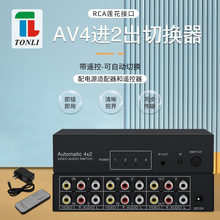 音视频自动切换器 4进2出 4x2AV共享器自动识别 黄红白 带遥控器