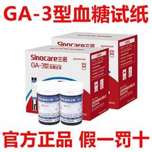 原厂现货 三诺GA-3型血糖试纸测血糖仪器语音血糖仪试条自动检测