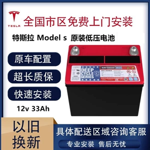 Tesla Model S üçün orijinal köməkçi 12V aşağı gərginlikli avtomobil akkumulyatoru