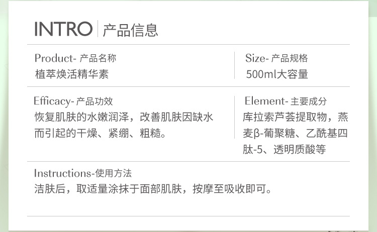 植萃焕活精华素详情_02