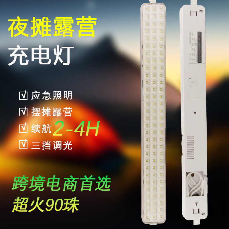 连体应急野营灯应急灯便携式充电夜市摆摊灯应急90led户外露营灯