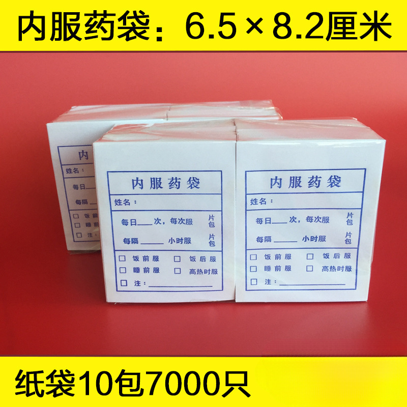 鸿兴内服药袋一次性服药袋口服拆零包药装药纸质西药袋袋子定 制