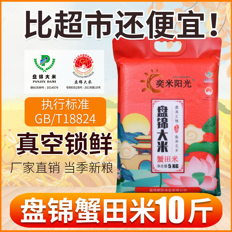 Northeast rice 10kg seasonal new rice 2024 new date Panjin crab field rice 5kg long grain fragrant rice 10kg batch