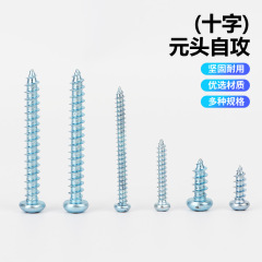 丸頭十字タッピンねじ（蘭白亜鉛）高強度硬化8.8級ねじ卸売