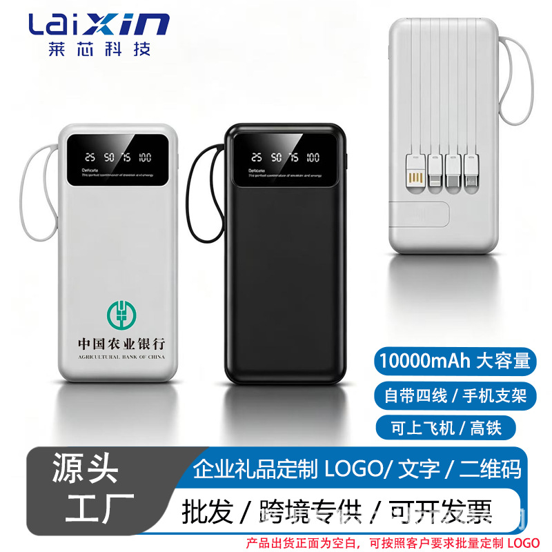Wholesale 20000Mah Power Bank with Large Capacity, Built-In Four-Wire Stand, Ultra-Thin Portable Power Bank with Printed Logo