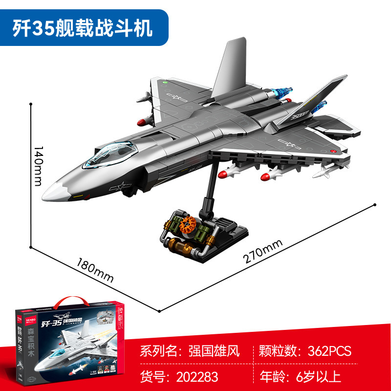 森宝202283歼-35舰载战斗机积木模型军事飞机儿童拼装玩具摆件男|undefined