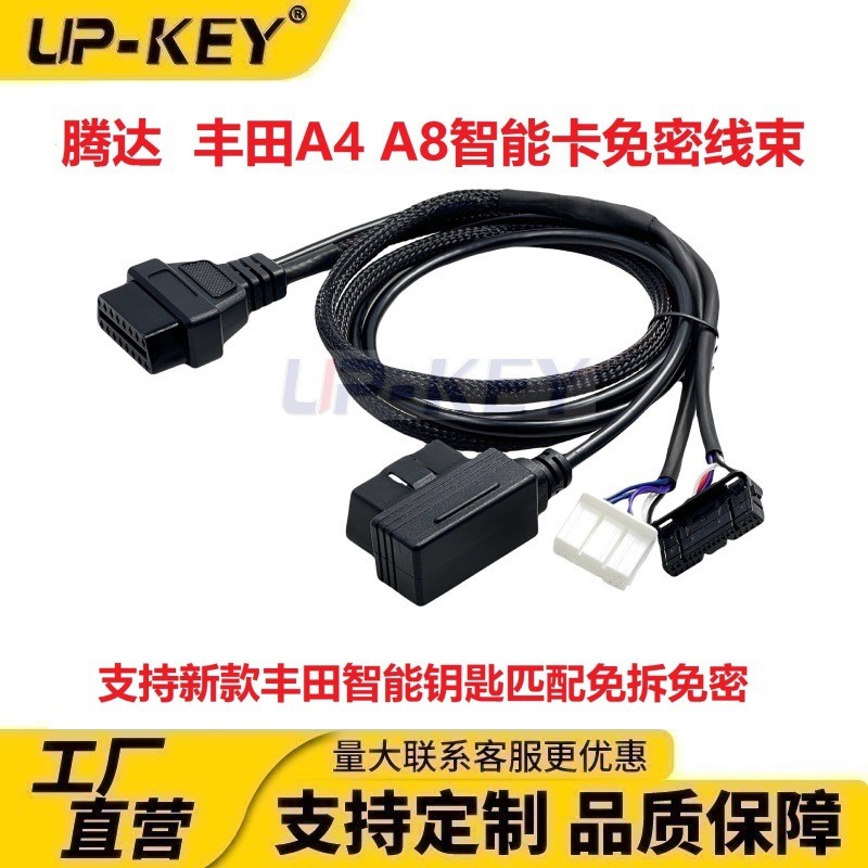 适用于腾达N51丰田智能钥匙读取密码线束 丰田4A 8A N51 OBD线束