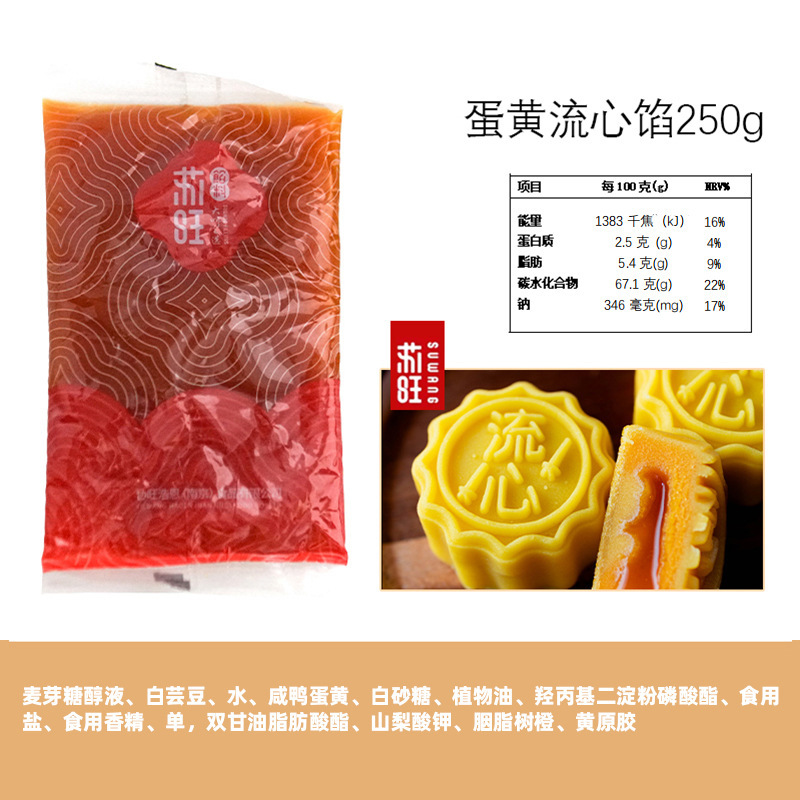 苏旺低甜桃山皮500g金沙奶黄抹茶牛奶蛋黄流心果子月饼皮半成品包|undefined