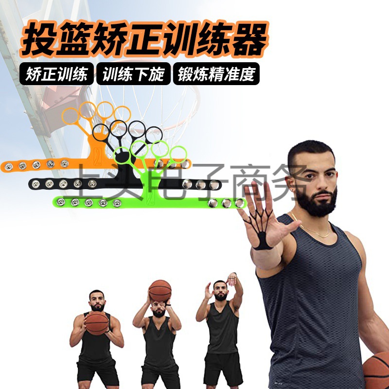 厂家直供投篮训篮球投篮矫正器投篮手指纠正器三点姿势手型固定