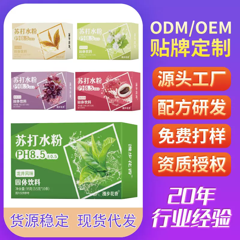苏打水粉果茶味粉固体冲饮弱碱苏打水独立条装便携维生素冲剂饮料