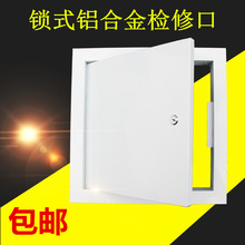 铝合金锁式空调检修口锁扣墙体检查口卫生间管道检修口盖板装饰