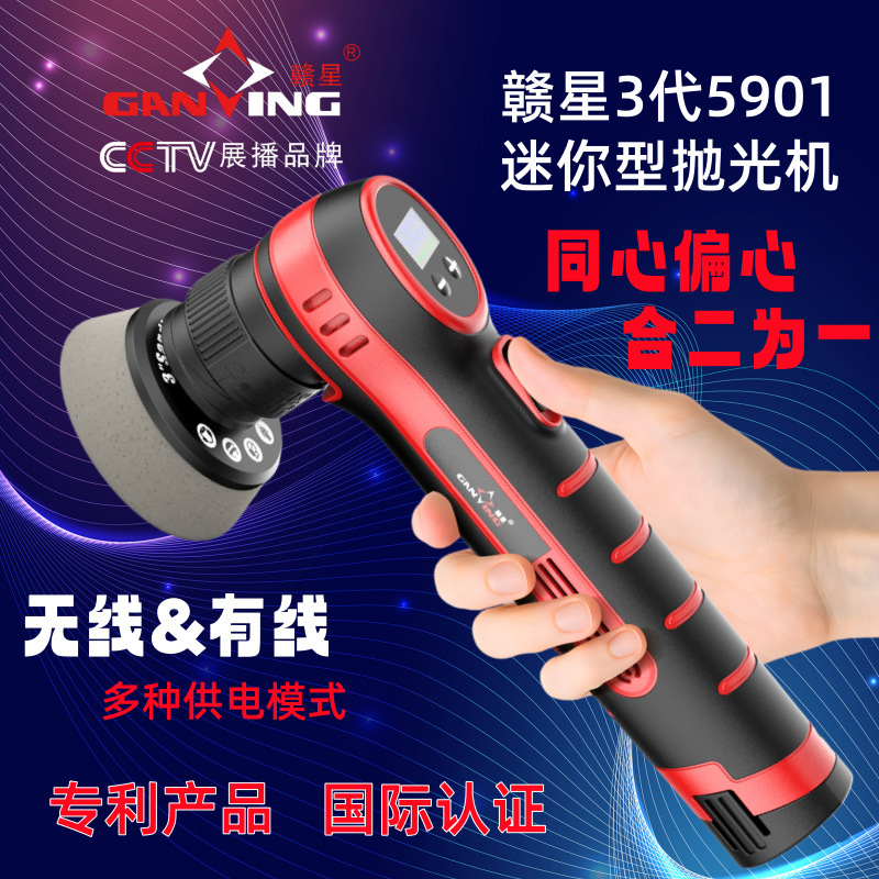 Ganxing 5901 Wireless Lithium Battery Micro Polishing Machine Car Waxing Two-In-One Polishing Machine Detail Polishing Digital Display