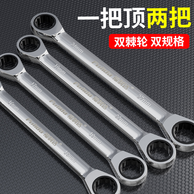 双头棘轮扳手快速扳手双向多功能双梅花套装两头19梅花扳手工具