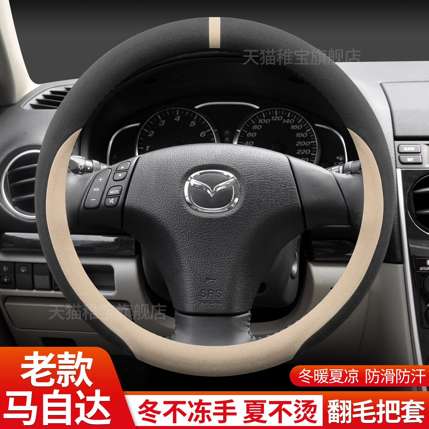 适用马自达6/3/8方向盘套冬季老款马自达3星骋睿翼轿跑翻毛车把套