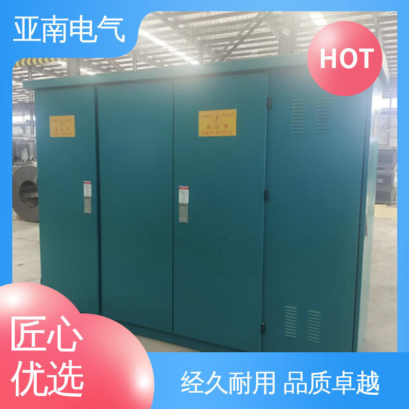 亚南电气 路灯成套箱式变电站 经久耐用 低损耗 散热性好