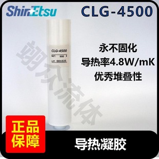 �ձ���ԽShinetsu�����֬��������zCLGϵ��CLG4500�ߌ���4.8W