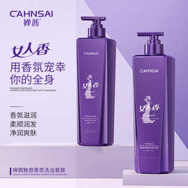 婵茜魅惑香氛柔顺洗发乳泡沫丰富清爽细腻柔滑滋养沐浴露批发