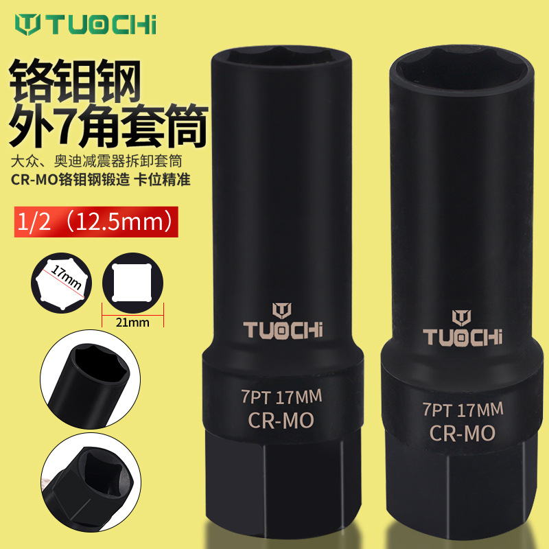 汽车改装轮毂外7角螺丝套筒工具轮胎外七角螺帽拆卸工具扳手专用