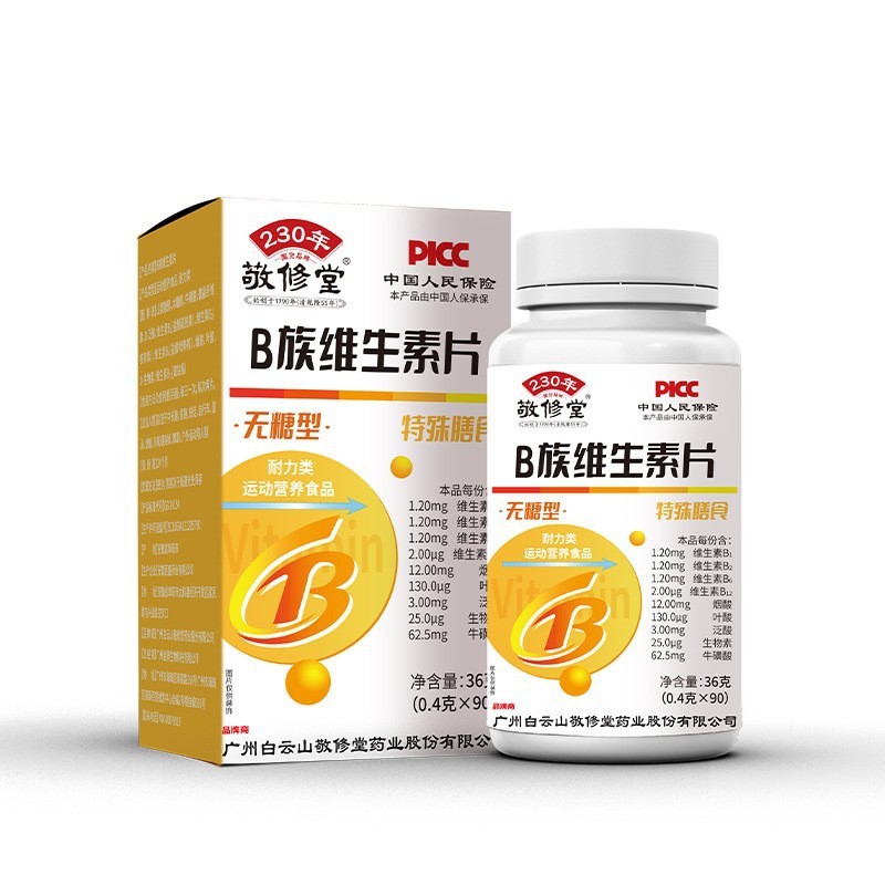 敬修堂B族维生素片36克(0.4克x90)便携现货无痕发货批发代发|undefined