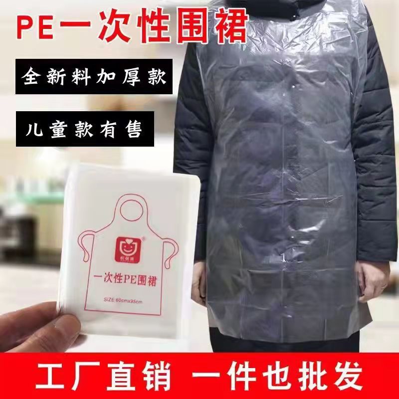 disposable PE Plastic transparent apron waterproof Anti-oil Hot Pot barbecue Restaurant kitchen children Having dinner thickening wholesale