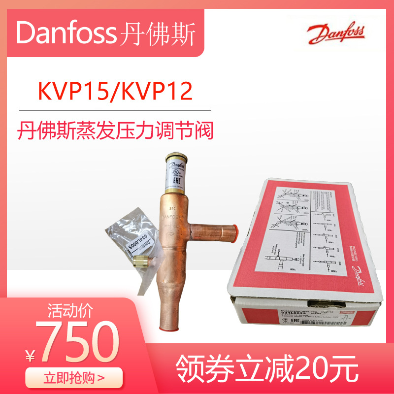 丹佛斯Danfoss蒸发压力调节阀KVP12/15/22/28/35波兰原装全新