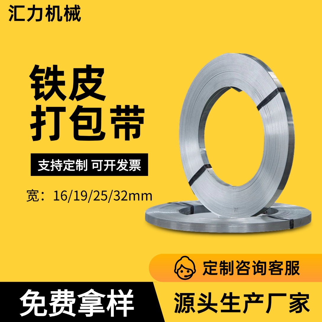 厂家批发铁皮打包带Q195货物捆扎钢带16/19/25/32mm钢重型捆扎