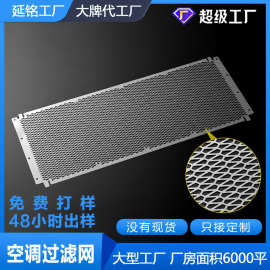 深圳厂家蚀刻加工不锈钢空调过滤网片化学腐蚀铝网金属过滤防尘网
