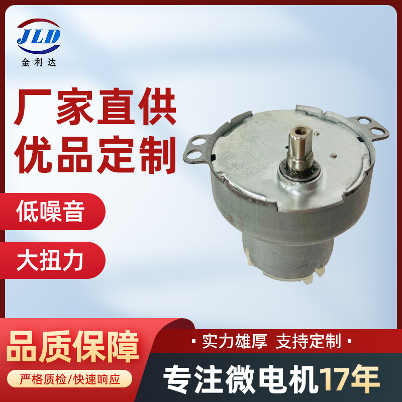 JS-50金属齿轮减速电机自动烧烤架马达共享纸巾机直流微型静音