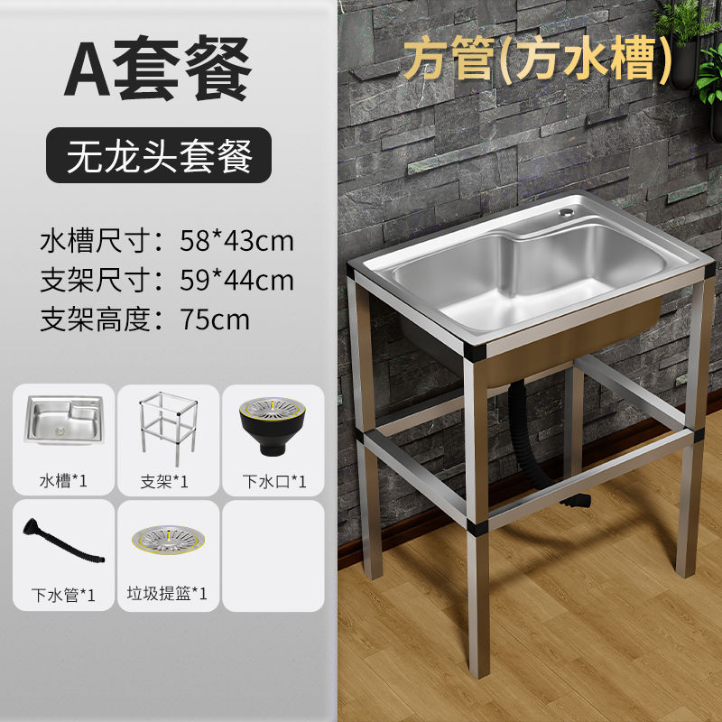 58*43-thick 304 steel-no faucet package-height 75cm