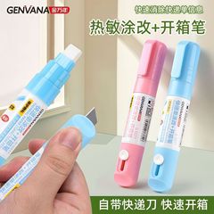 快递单涂改笔热敏纸涂改液快递单信息地址隐私涂抹消除信息防泄密