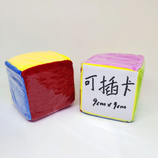 Plug-In Card Square Plush Toy 10cm Sewing Plastic Film Sponge Dice Children's Enlightenment Teaching Aids Game Activities