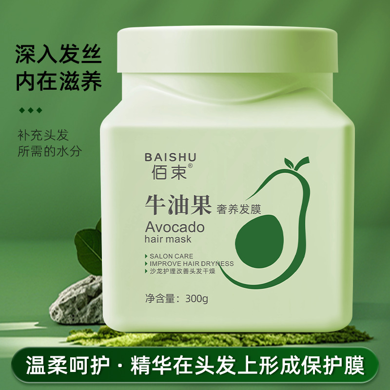 佰束牛油果奢养发膜改善头发干燥呵护发丝沙龙护发乳一顺到底300g|undefined
