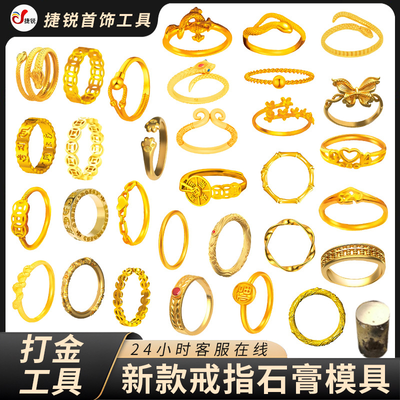蝴蝶素圈算盘戒指石膏模具铜币花戒指合集首饰猫爪灵蛇乾坤圈