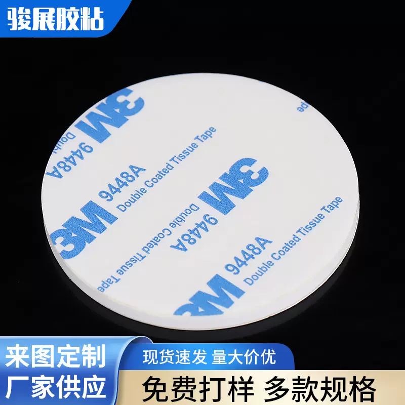 源头厂家3M9448A泡沫双面胶EVA泡棉胶多种尺寸高粘减震防滑贴胶片