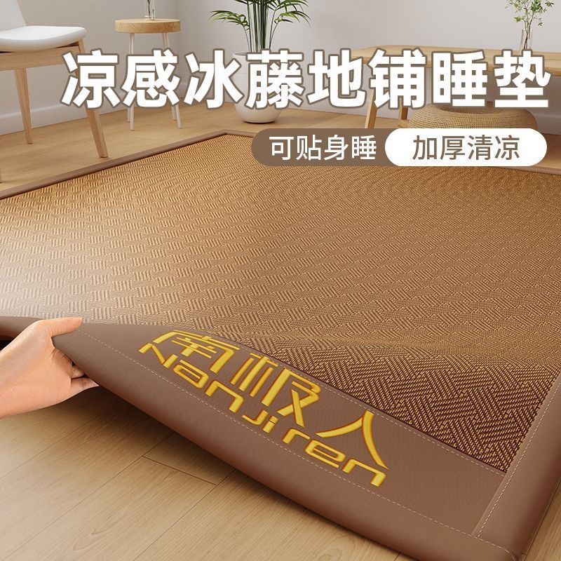 南极人夏季藤席地垫榻榻米床垫夏凉地垫居家午睡垫凉席冰丝席床单