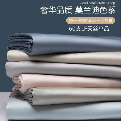 60S純色蘭精天絲床單單件 夏季絲滑涼感萊賽爾冰絲被單枕套三件套
