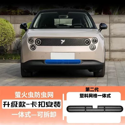 NIO Firefly front grille protective net car modification part air outlet protective anti-insect net (Automobile anti-insect net) - firefly-insect-repellent-net-matte-black-integrated-plastic-mesh
