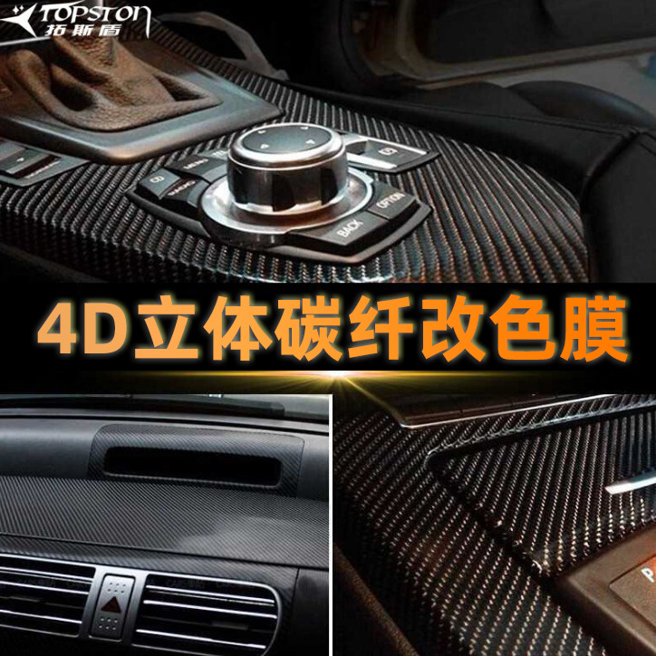 可分切高光3d汽车装饰碳纤车贴4d立体斜纹膜5d汽车碳纤维贴纸6d