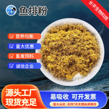 厂家批发鱼排粉国产脱脂鱼粉鸡猪鱼养殖补钙鱼鱼骨粉饲料添加剂