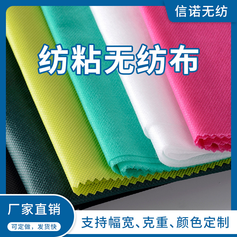 纺粘无纺布土木布边坡防尘布口罩鞋带pp面料布聚丙烯涤纶布农用