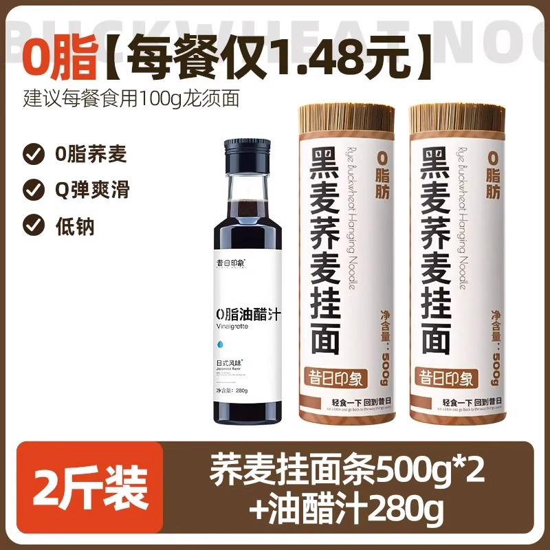 무지방 메밀 [매달아면 500g*2개] + 기름과 식초 소스_