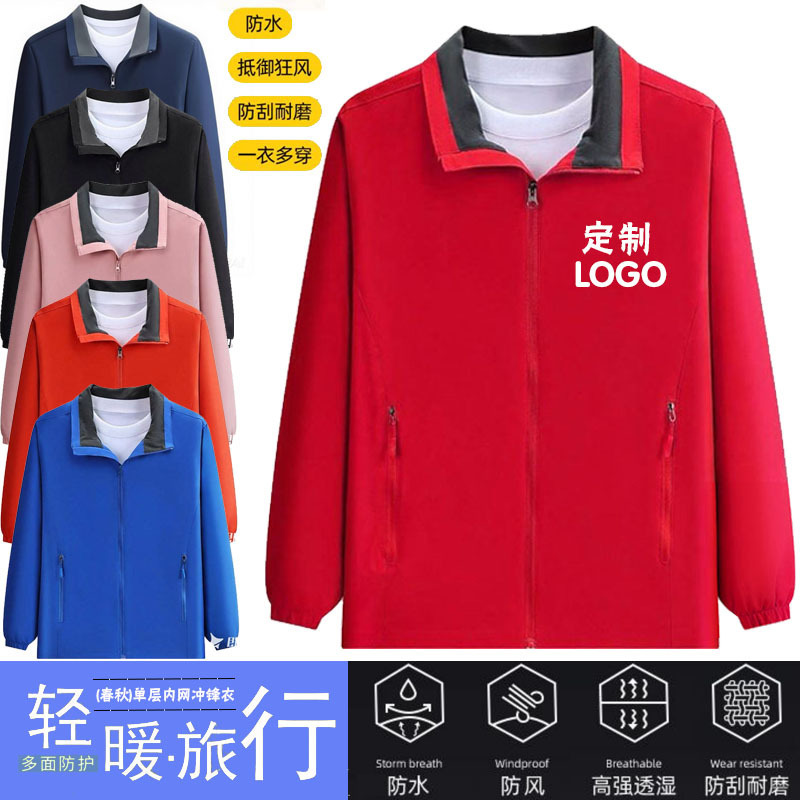 春秋户外薄款立领风衣夹克冲锋衣外套防风防雨工作服定制团体服印|undefined