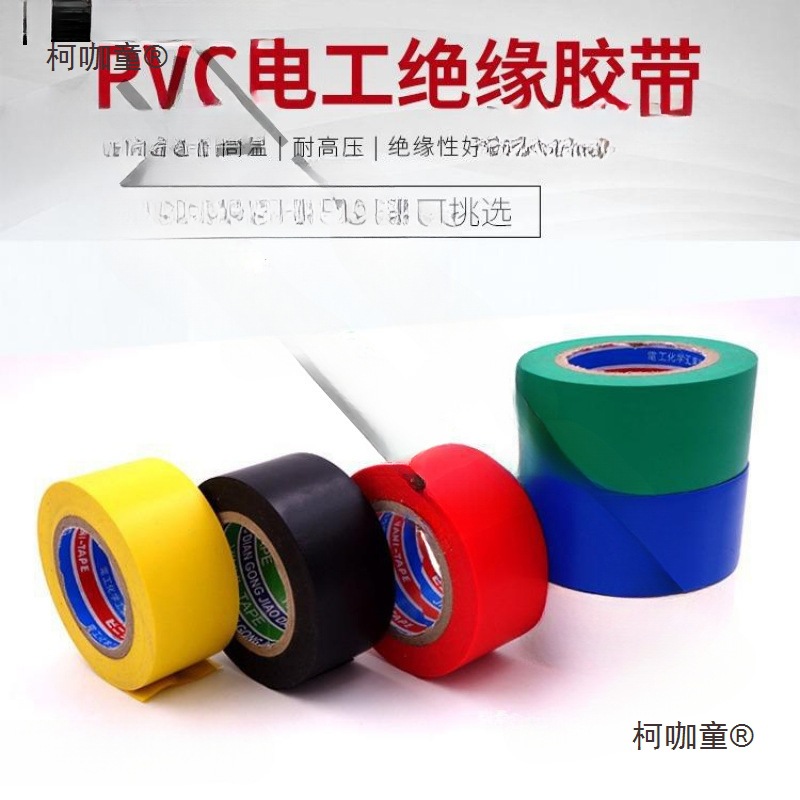 3cm宽电工绝缘胶带绿蓝红白黑PVC无铅超粘防水阻燃耐高温胶麦太保