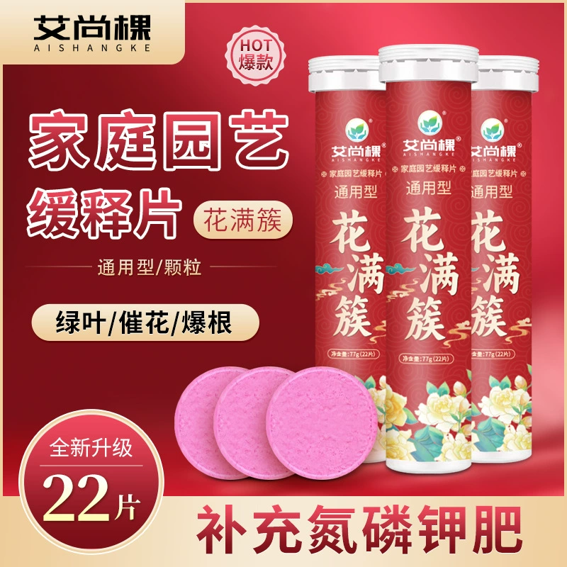 Таблетки с медленным высвобождением, наполненные цветами, бытовые таблетки с медленным высвобождением для растений, универсальные таблетки с медленным высвобождением азота, фосфора и калия, органические удобрения для комнатных горшечных растений