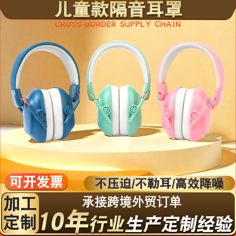 Cross-border sound insulation earmuffs for young children and students protective earmuffs drop head-mounted shooting noise reduction learning sleep sound insulation earmuffs