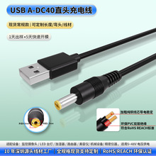 现货供应机器人DC电源线无人机延长线插头4.0*1.7音叉直头USB电源