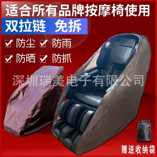 按摩椅套防尘罩按摩椅套罩通用家用防晒防猫抓保护套椅子罩子全包