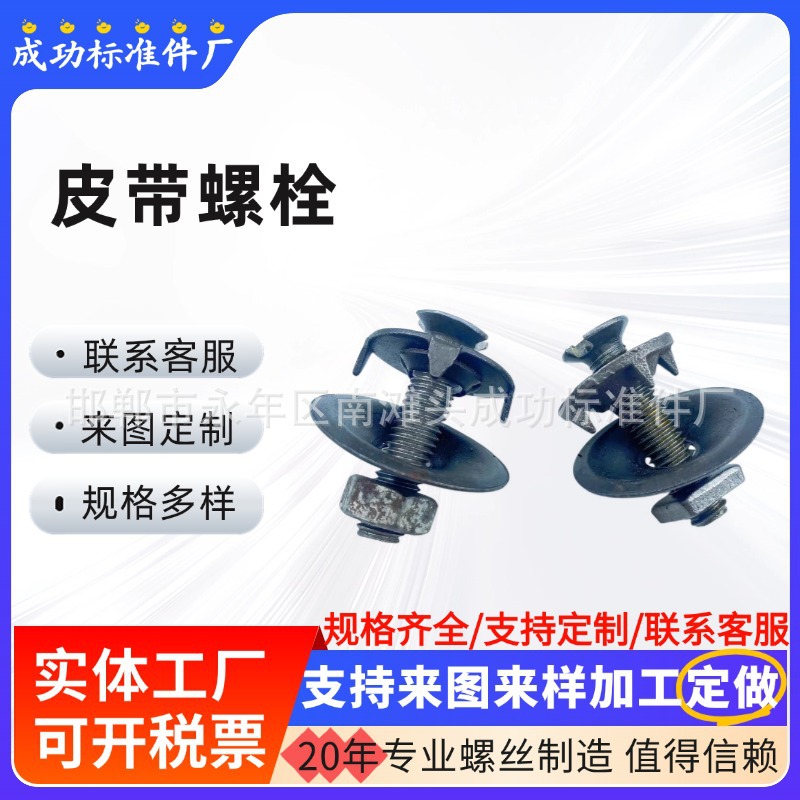 牙口螺丝钉 平头三点皮带螺栓 畚斗螺丝 输送斗牙口提升机螺栓钉