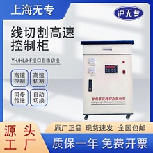 线切割高速控制柜 虎兴 线切割机床电柜一体高速变频智能控制柜
