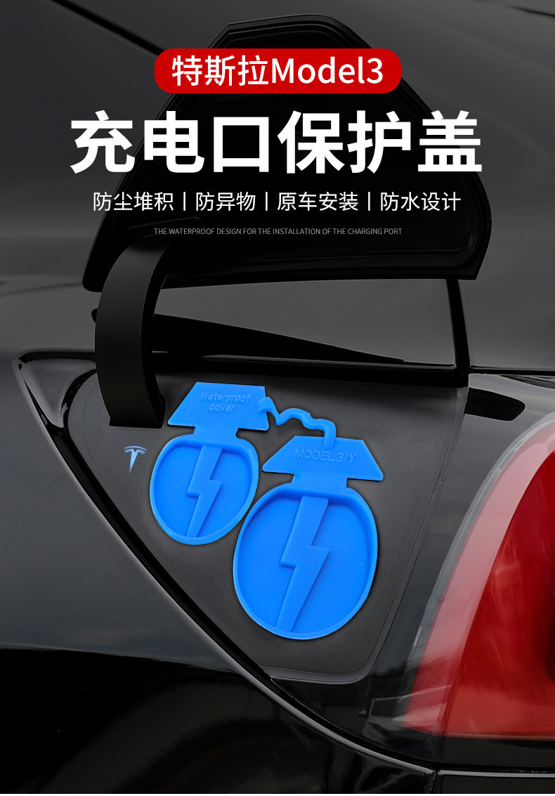 Suitable for Tesla Model 3/Y/Yl Charging Port Cover Silicone Modification Dust Cover Protective Cover Magnetic Protection